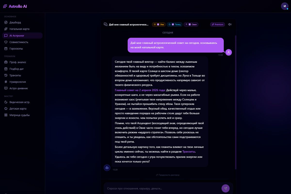 AI-чат Astrollo AI с разбором натальной карты